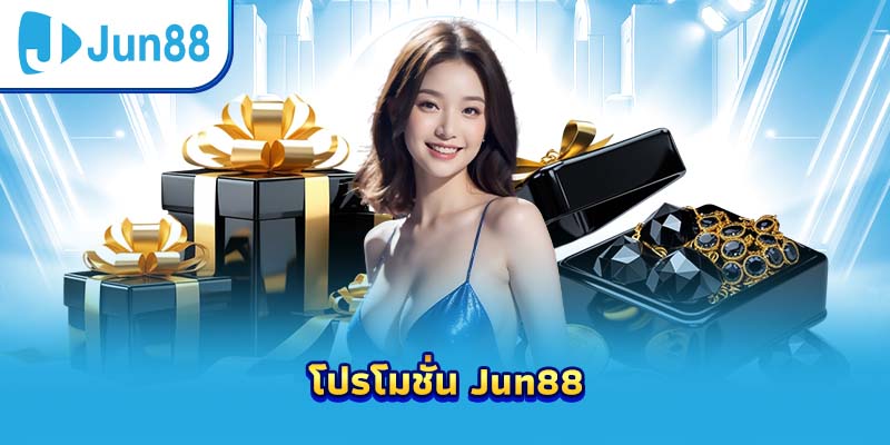 โปรโมชั่นเกม