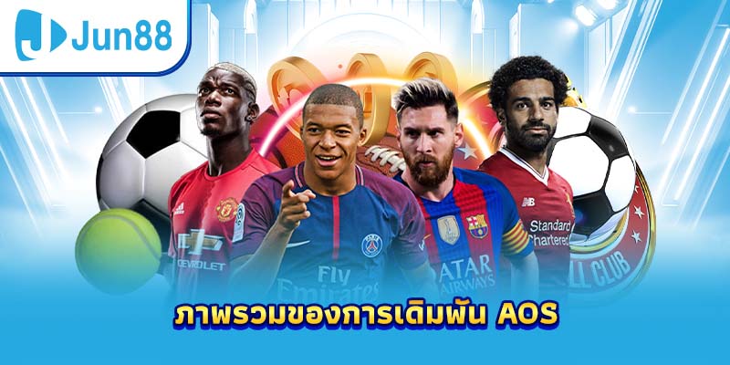 ภาพรวมของการเดิมพัน AOS