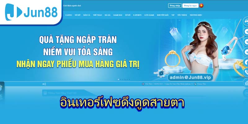 อินเทอร์เฟซดึงดูดสายตา